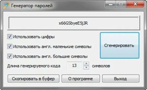 Генератор пароля 10 символов. Генератор паролей. Генератор паролей 1хбет.