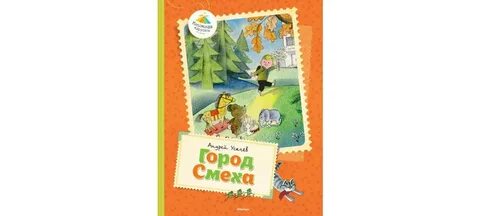 Город смеха