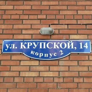 Квартира крупская