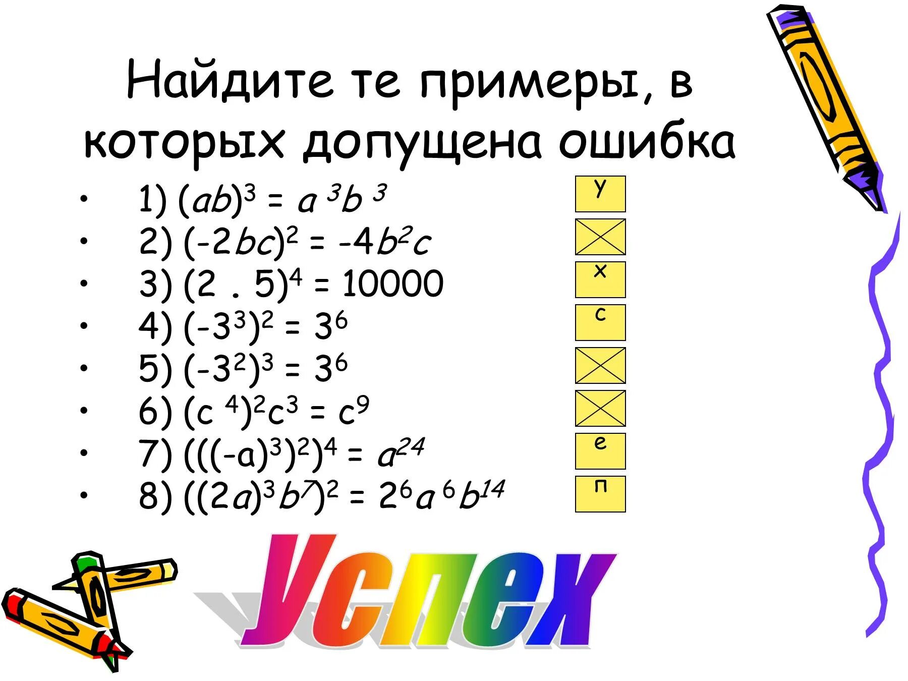 Вычислить произведение степеней. Возведение в степень 7 класс. Возведение в степень произведения и степени 7 класс. Возведение в степень произведения и степени примеры. Возведение произведения в степень задания.