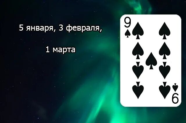 Девять пики значение карты. Девятка пики. карты судьбы. 3 пик карта судьбы. девятка пик карта.