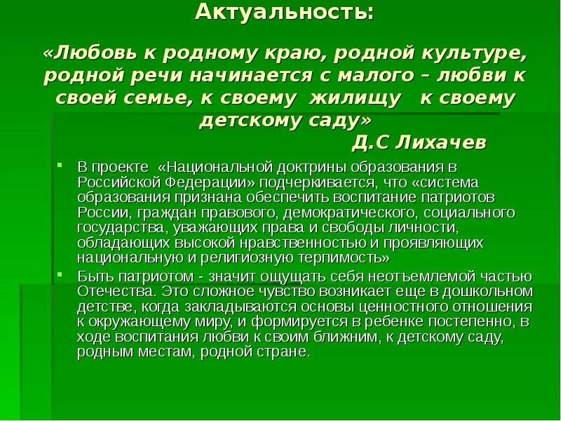 Что такое любовь к родному языку сочинение. Воспитание любви к родному краю. Актуальность любви к родному краю. Лихачев воспитание любви к родному краю к родной культуре. Любовь к родному краю, родной культуре, родной речи.