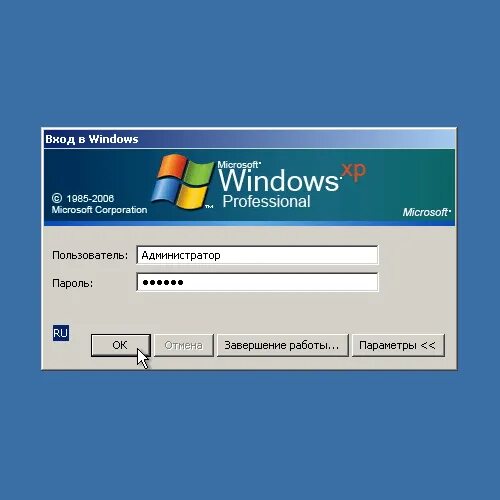 Пароль входа xp. Windows XP пароль. Окно ввода пароля Windows XP. Вход в систему Windows. Виндовс хр вход.