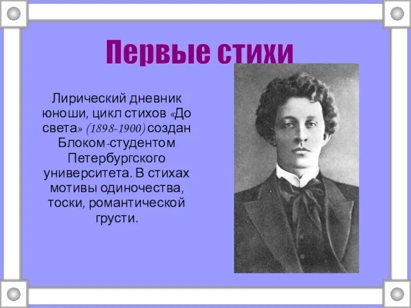 Стихотворение блока учить. Стихи блока. Блок а.а. "стихотворения". Стихи блока короткие.