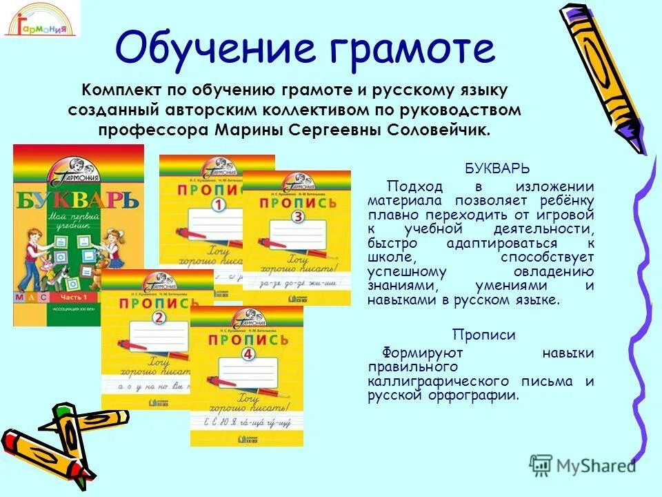 Обучение элементов грамоте. Букварь обучение грамоте. методики обучения грамоте в школе. специфика обучения грамоте по букварю. обучение грамоте школьников.