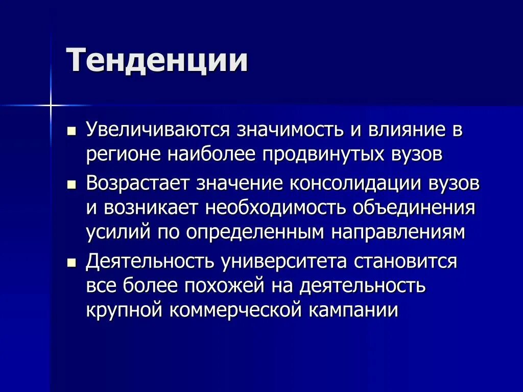 Возрасти значение. Величина с возрастающей тенденцией. Тенденция к увеличению. Тенденция значение. Пример величины имеющей возрастающую тенденцию.