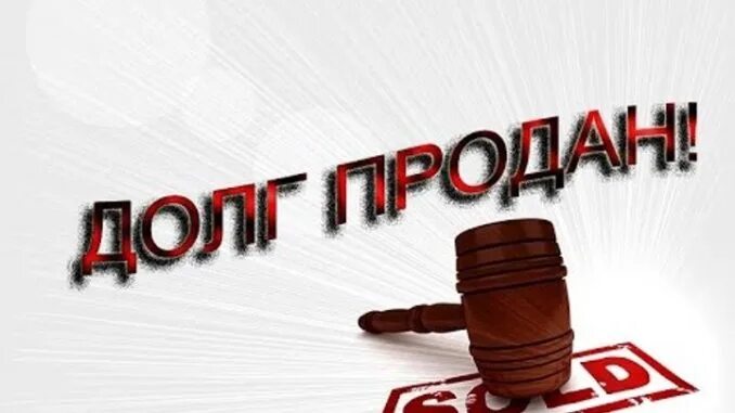 Друг продал долг. Банк продал долг. Продам долг. Коллекторские агентства. Друг продал долг.