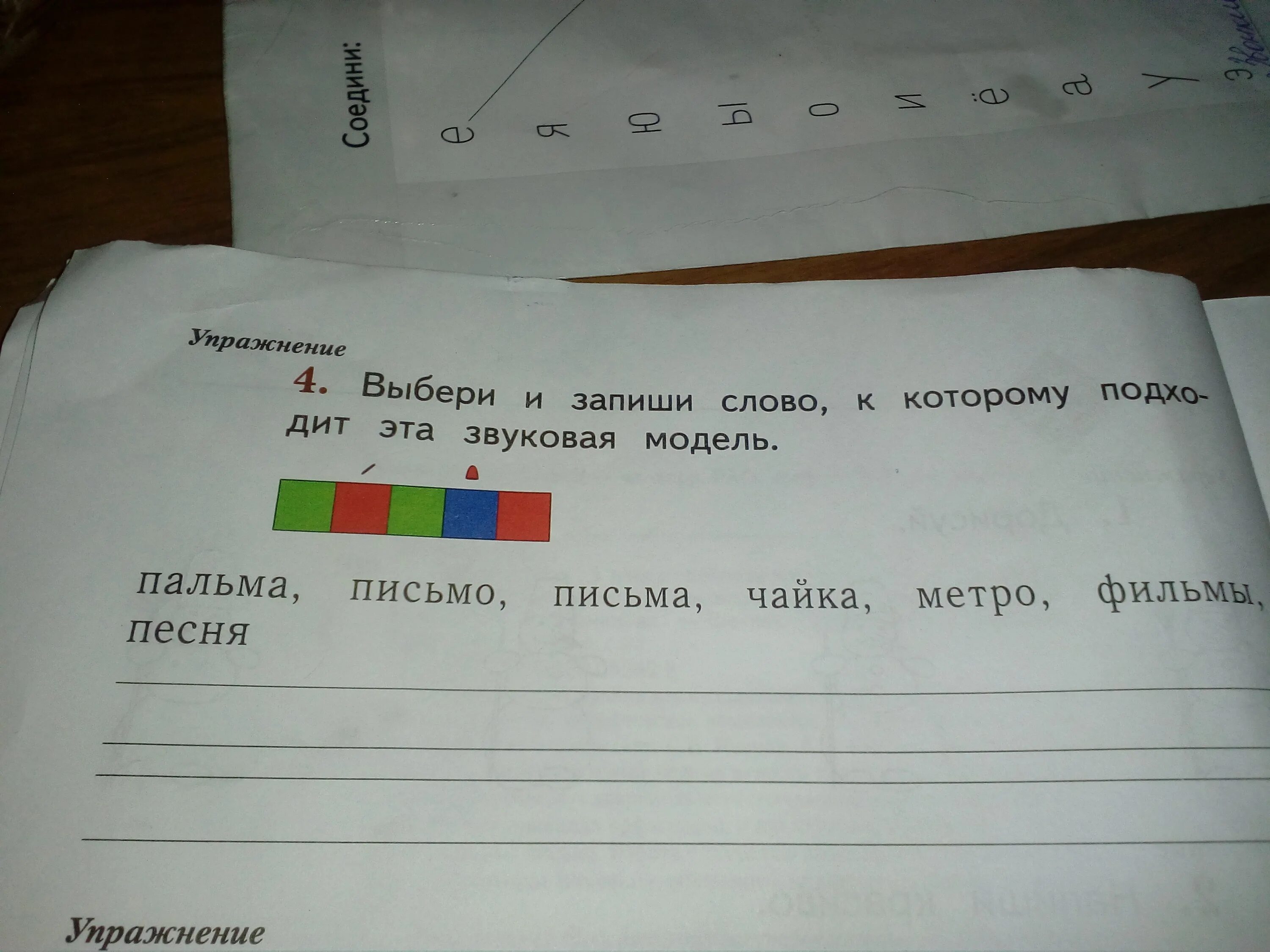 Анализ слова торт. Звуковая молешь слова письма. Звуковая модель. Пальма звуковая модель. Звуковая модель слова.