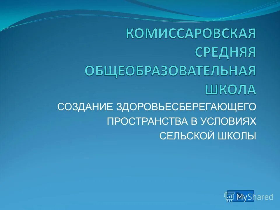 Здоровьесберегающая_деятельность_доу. Здоровьесберегающие элементы пространства школы. Создание здоровьесберегающего пространства. Здоровьесберегающее пространство в доу. Здоровьесберегающего пространства.