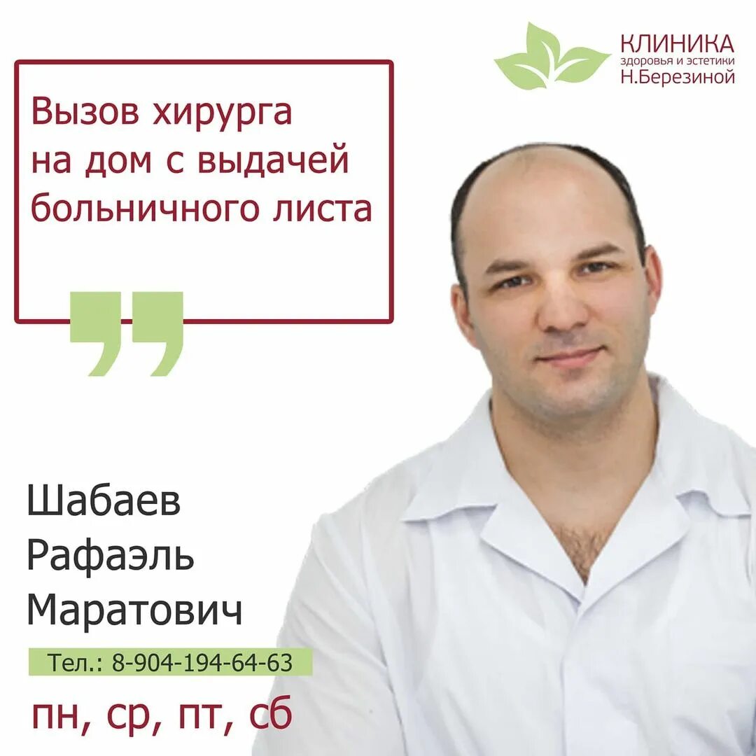 вызов флеболога на дом в москве