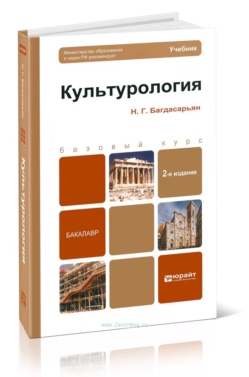 Культурология теория и практика. Культурология. учебник. основы культурологии учебник. культурология книга. учебник по культурологии для вузов.