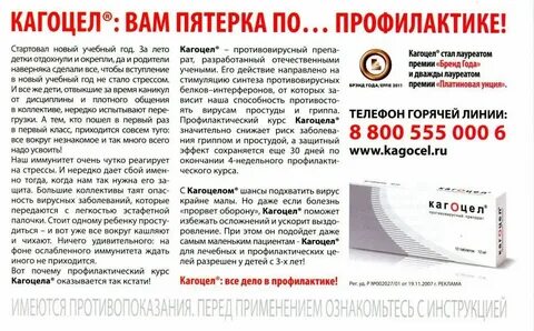 После приема кагоцела
