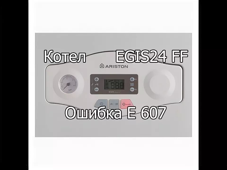 Ariston egis plus. Котел Аристон Egis Plus. Котел Аристон Egis Plus 24 FF. Аристон ЭГИС плюс 24. Газовый котёл Ariston коды ошибок.