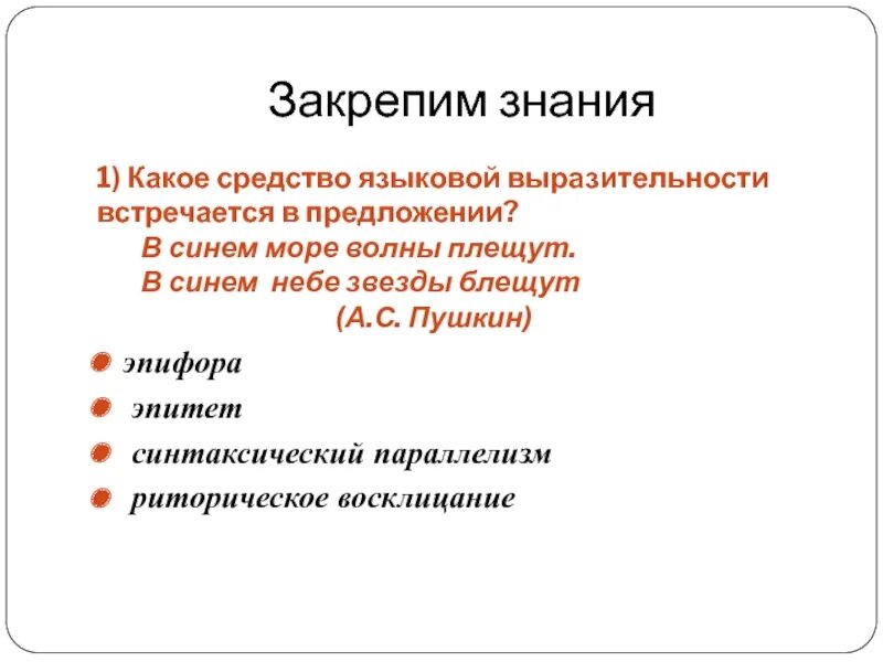 Средства языковой выразительности. Определите, каким средством языковой выразительности является. Средства языковой выразительности в предложении. Средство языковой выразительности жарких спорах. Каким средством выразительности является слово дивная