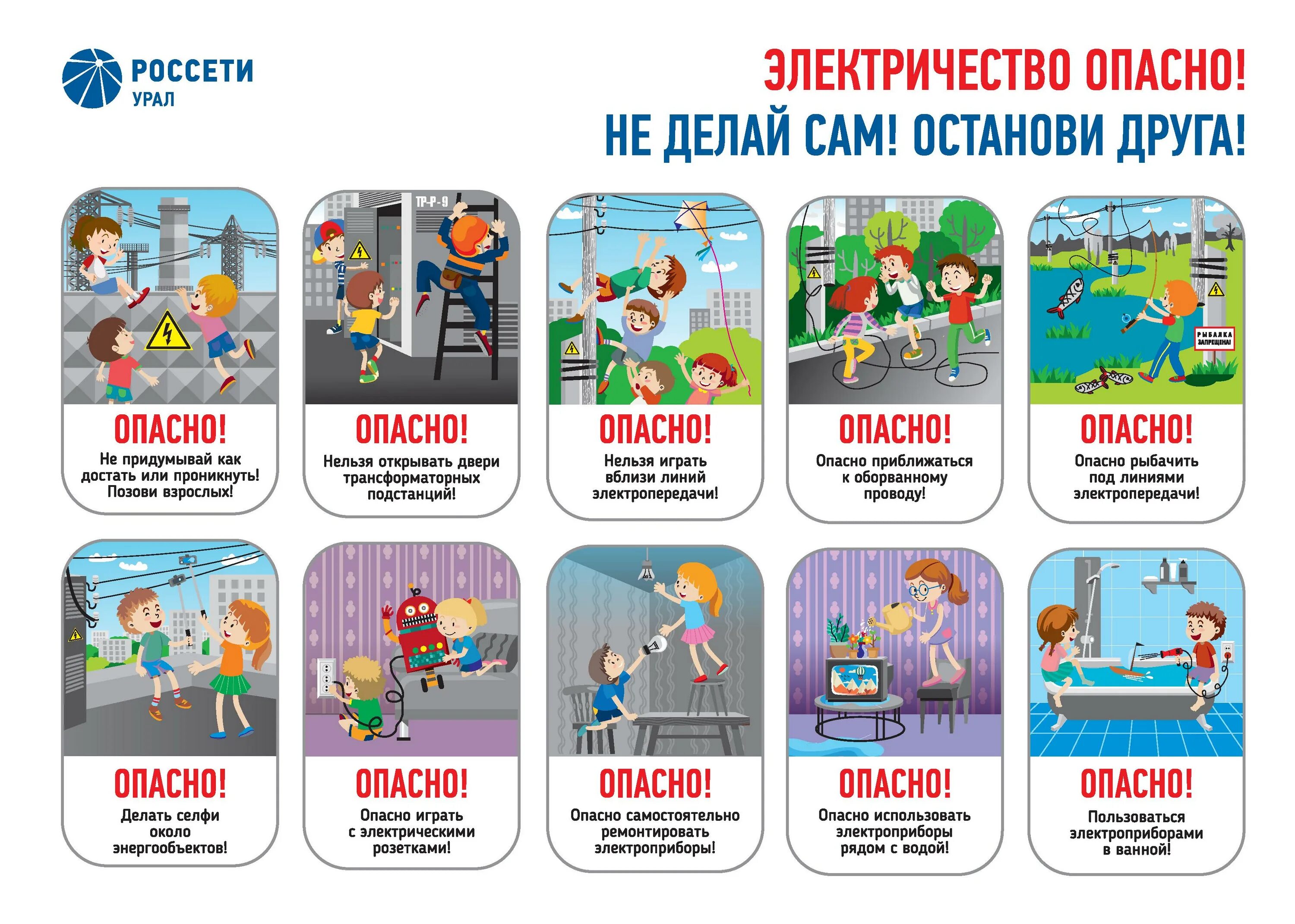 Памятка опасностей