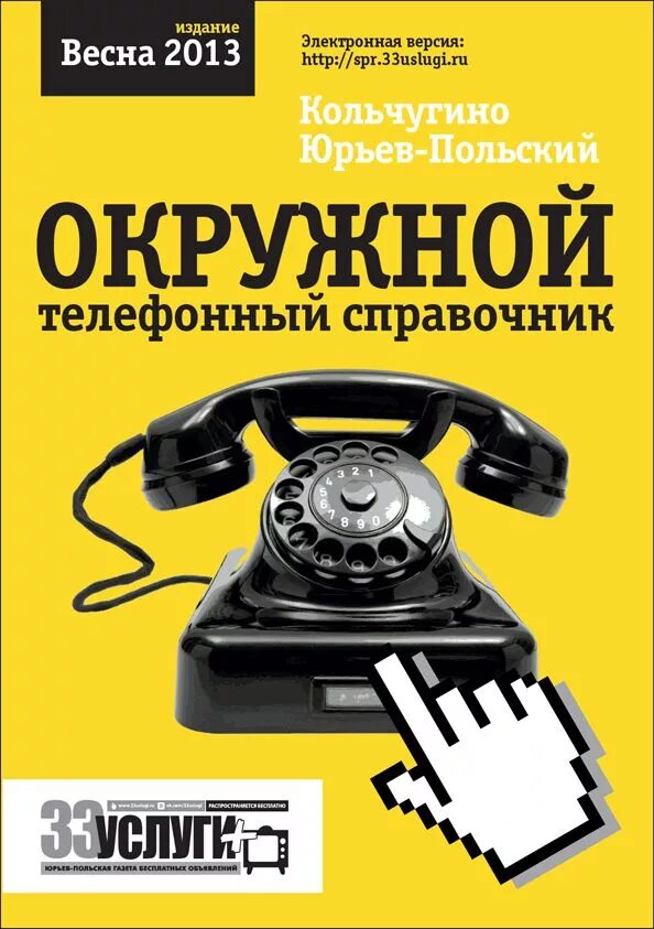 Городское справочное номер телефона. Телефонная книга. Справочник. Телефонный справочник обложка. Книжка для номера телефона.