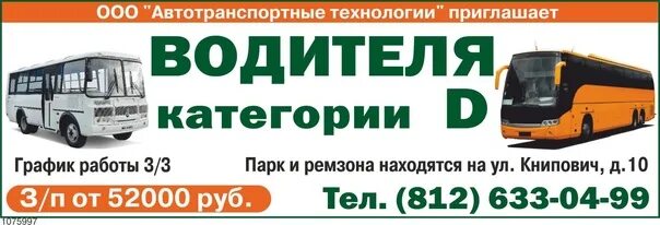 Категория в межгород новосибирск. Требуется водитель категории д. Требуются водители категории d. Водитель кат. С, Д требуются. Требуется водитель категории с.