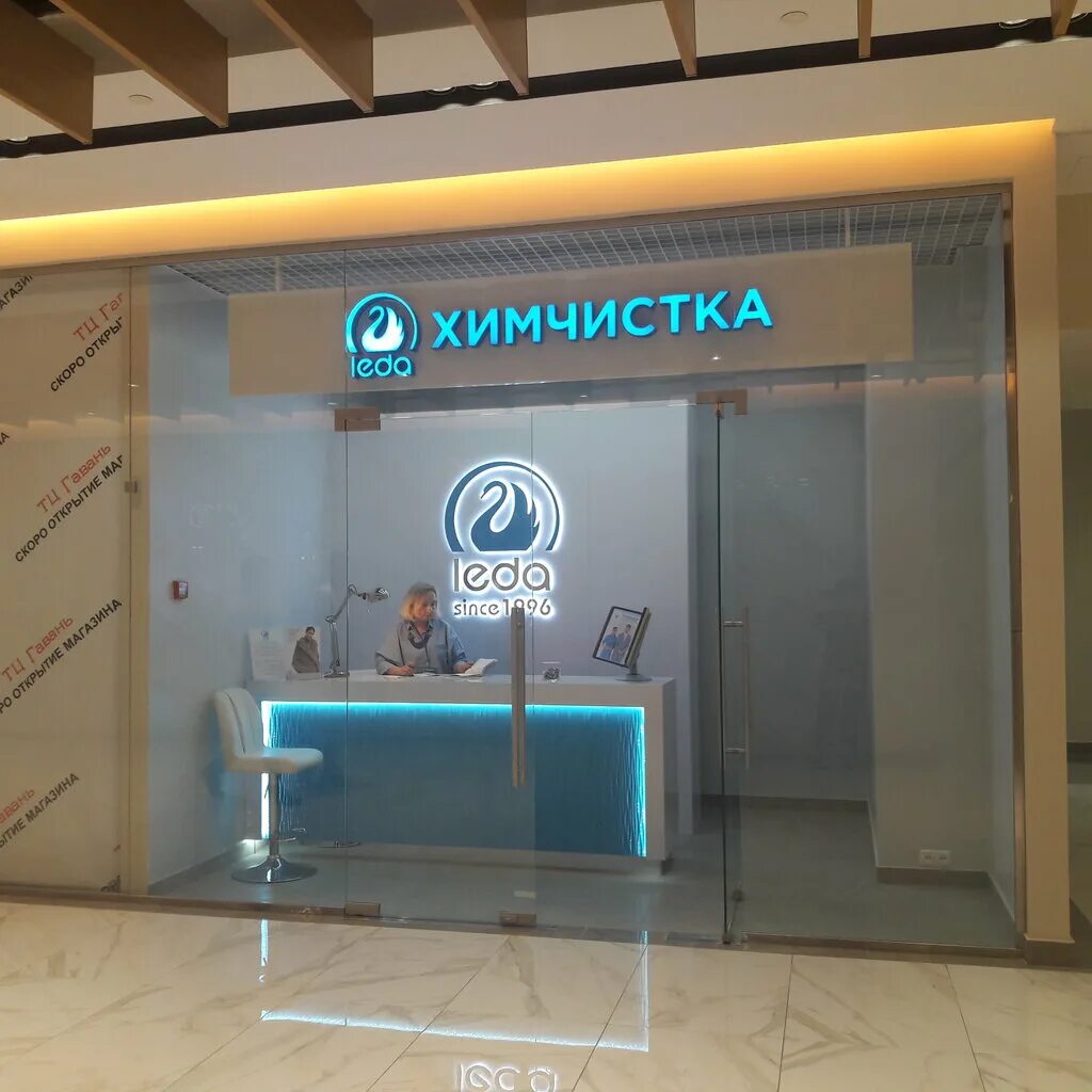Химчистка бибирево. Leda химчистка. Химчистка логотип. Химчистка леда калуга торговый квартал. Химчистка москва.