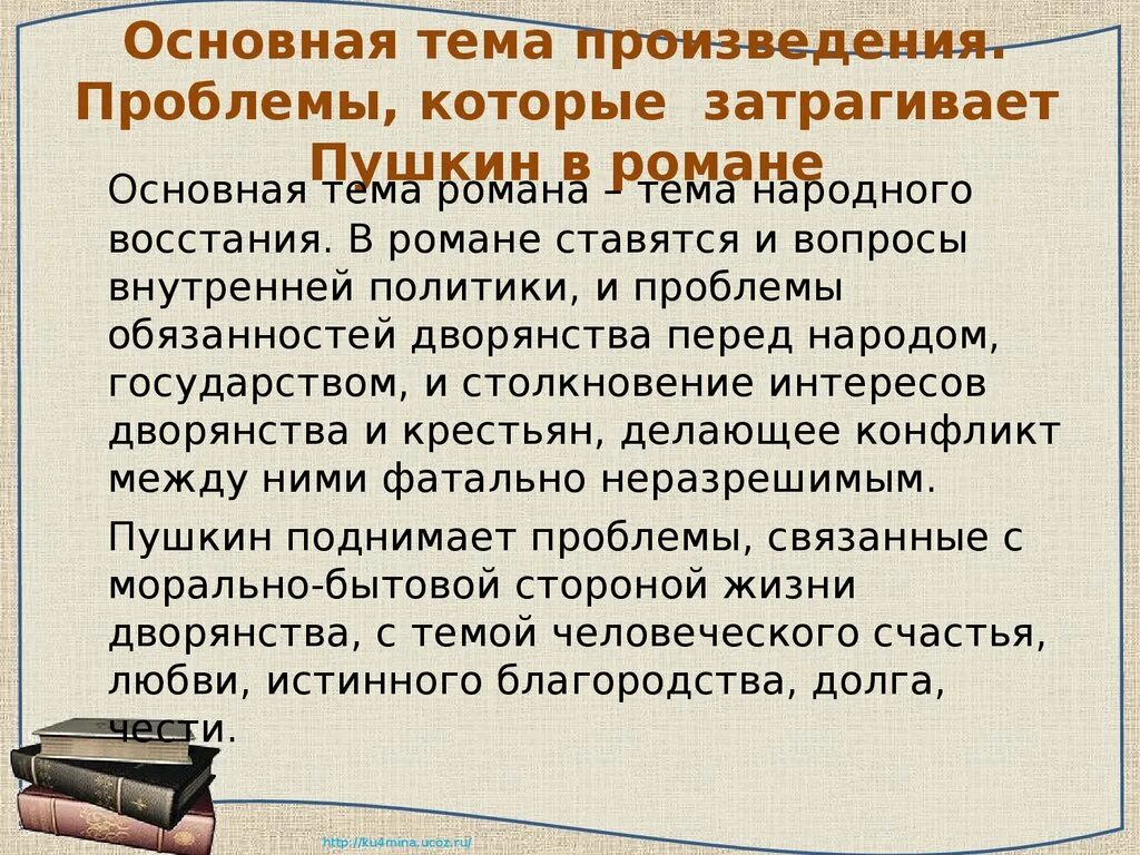 Какие могут быть темы произведений. Главная идея повести а.с Пушкина Капитанская дочка.