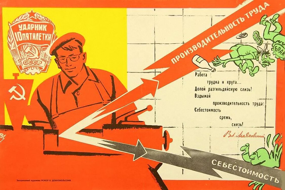 Лозунги производство. Трудовые лозунги. Плакаты о труде. Советские плакаты про труд. Советские лозунги о труде.