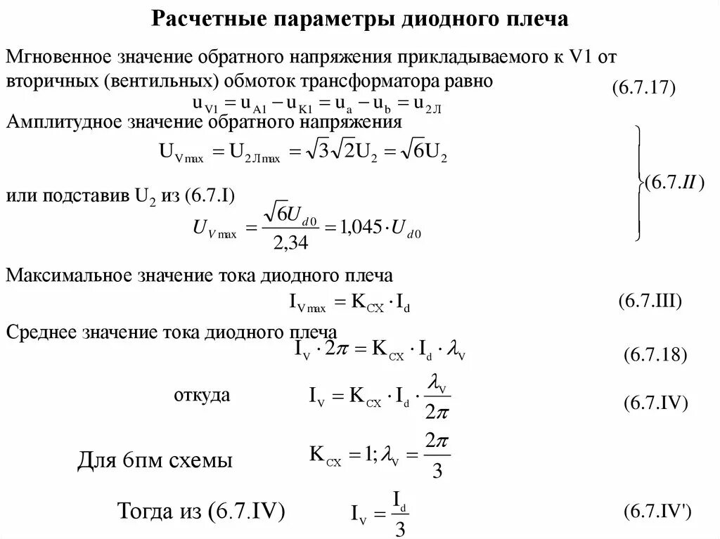 Максимальное значение выходного напряжения. Задачи по трансформаторам. задачи на трансформатор. задачи по трансформаторам с решением. амплитудное значение обратного напряжения.