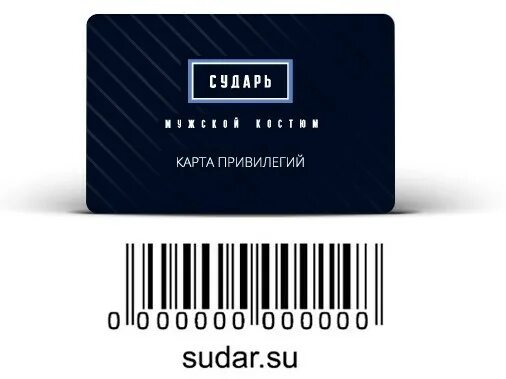 сударь визитка. подарочная карта сударь. подарочная карта сударь. подарочная карта сударь. скидочная карта сударь.