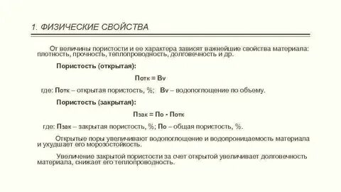 Физические свойства материалов плотность