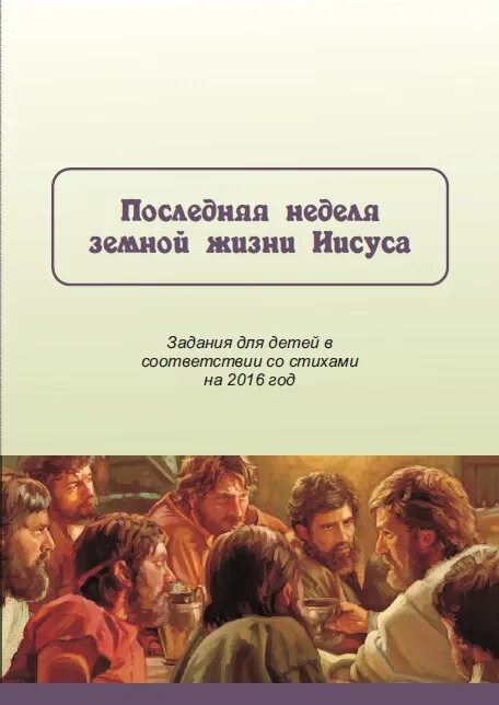 Учение иисуса христа. Последняя неделя земной жизни иисуса христа кратко. Вход господень в иерусалим вербное воскресенье. Иисус для презентации. Хронология библейских событий.