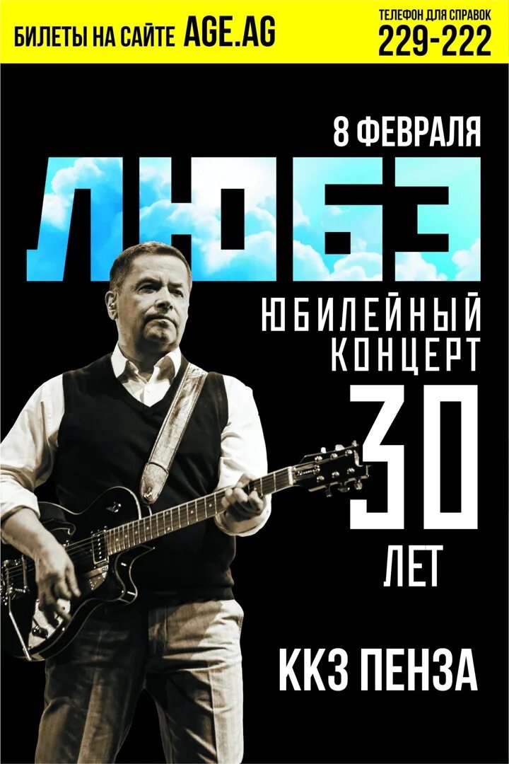 Любэ 1999. Любэ 1998. Любэ в Пензе 2023. Любэ концерт.