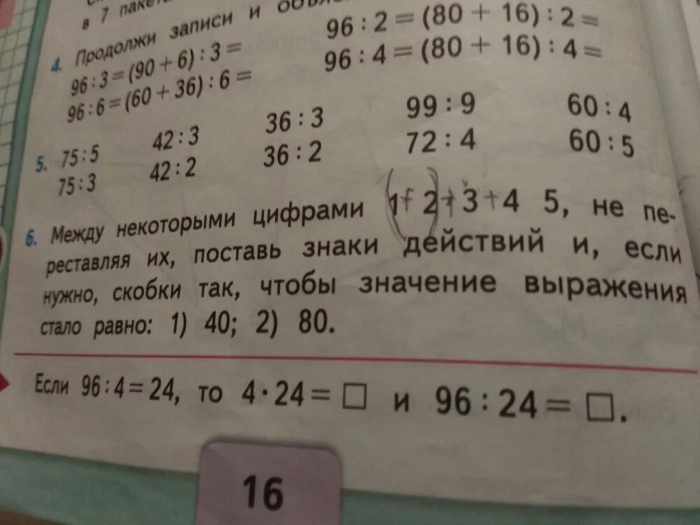 1 2 3 4 5 100 расставить знаки. В записи 66666666 поставьте между некоторыми цифрами знак сложения. Поставь между некоторыми цифрами знак плюс. Между некоторыми цифрами. 12345 чтобы получилось.