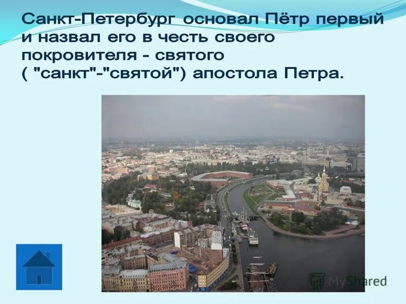 Почему назван город петербург