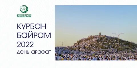 День арафата в 2024 году какого числа
