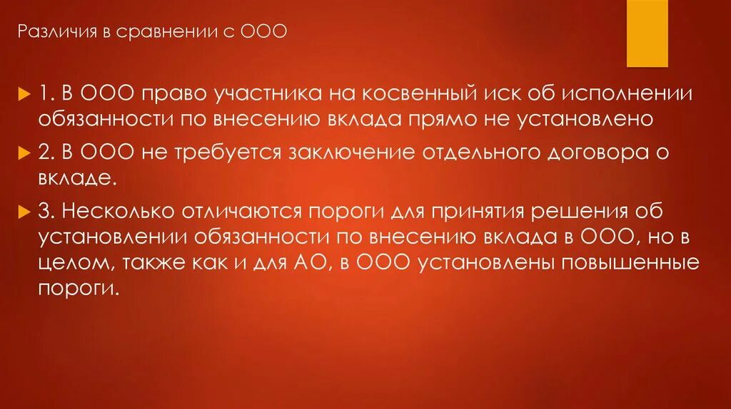 Имущество общества составляют. Косвенный иск в корпоративном праве. Прямой и косвенный иск. Косвенные иски ГПК. Косвенный иск доклад.