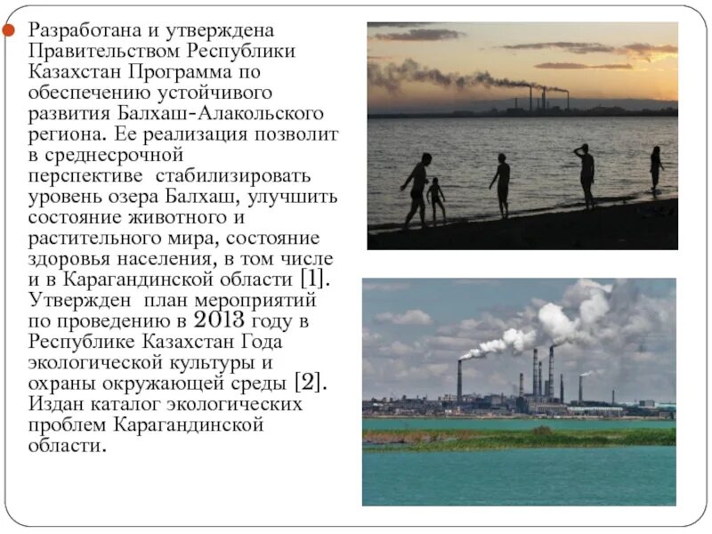 Пути решения экологических проблем балхаша. Озеро балхаш экологическое состояние. загрязнение балхаша. источники загрязнения озера балхаш. балхаш алакольская впадина.