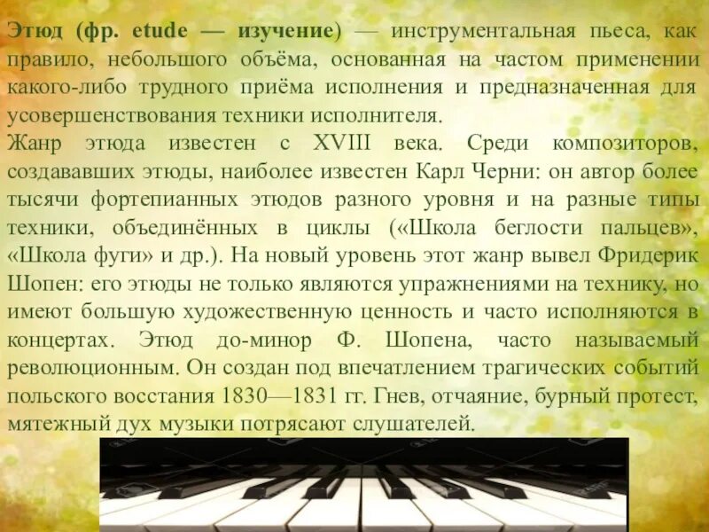 Сообщение музыкальные сообщения потомкам. Этюд это в Музыке. Сообщение на тему Этюд. Сообщение Этюд в Музыке. Сообщение об инструментальном жанре Этюд.