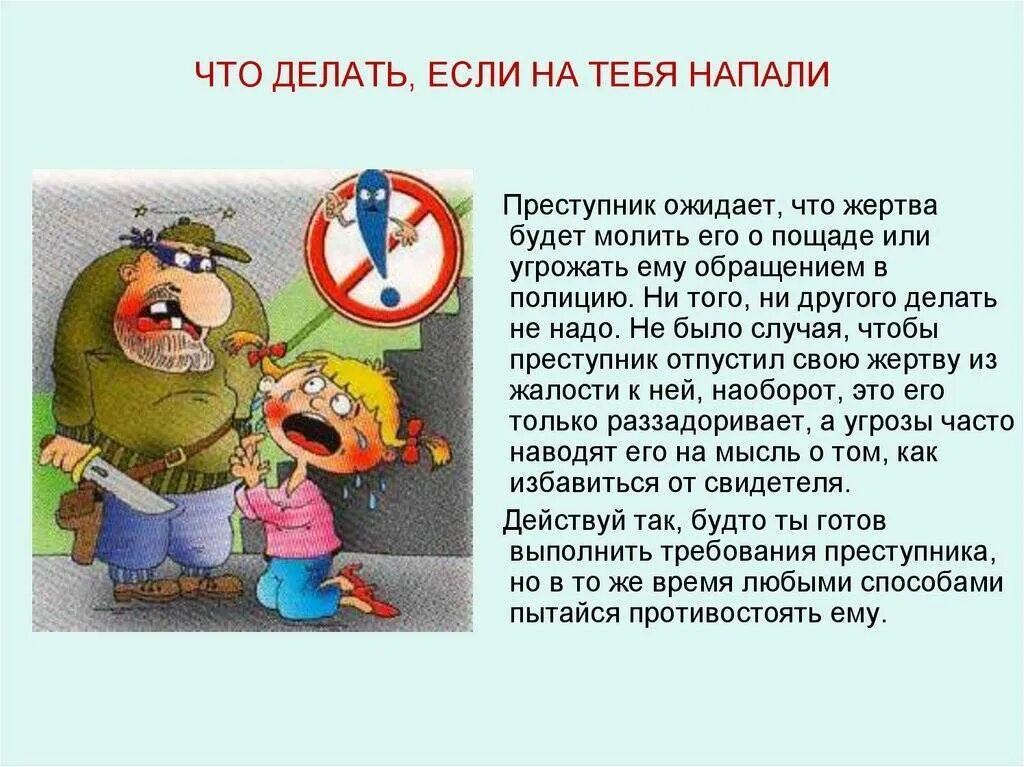 Пропустить защищать