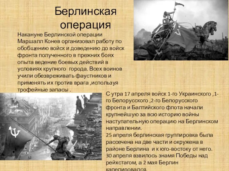 Берлинская наступательная операция 1945 года. Берлинская операция (1945 г.)полководцы ?. Битва за Берлин таблица. Берлинская операция кратко. Освобождение берлинская операция