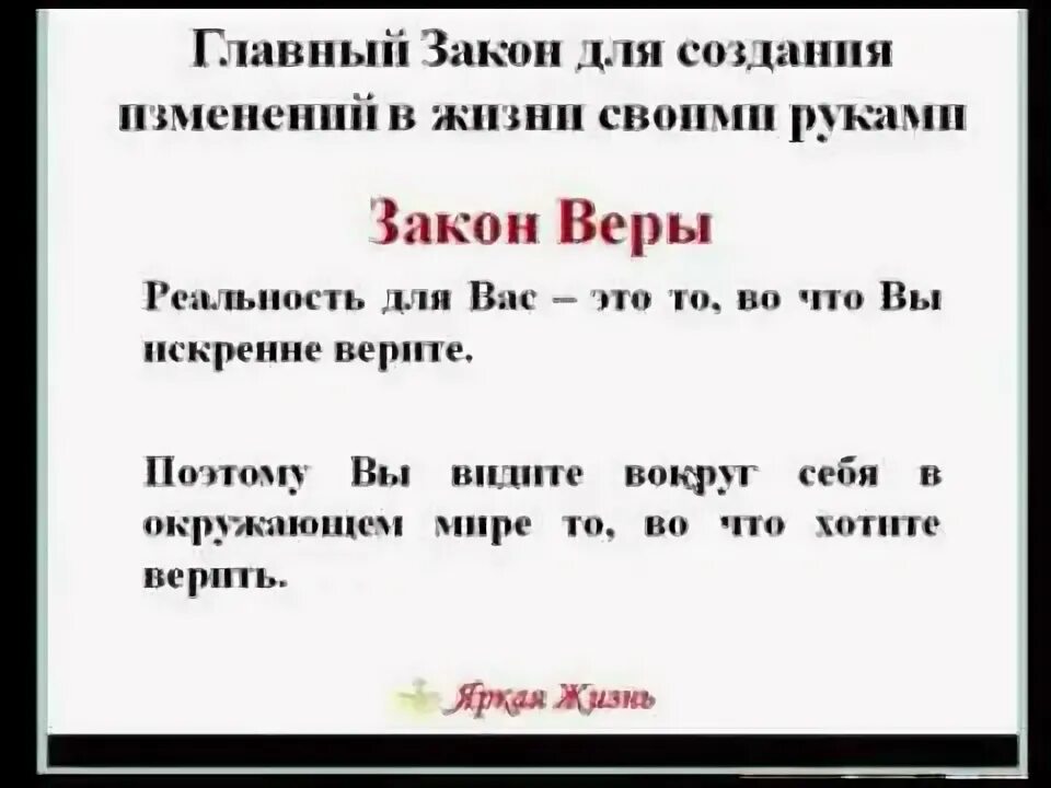 Закон веры. Закон жизни — это закон веры. закон веры картинки. не вера в закон.