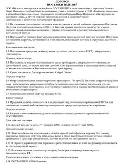 Договор поставки товара силами покупателя