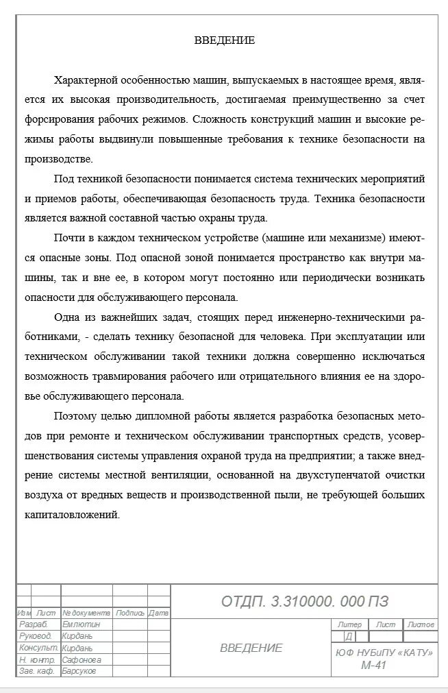Пример введения дипломного проекта