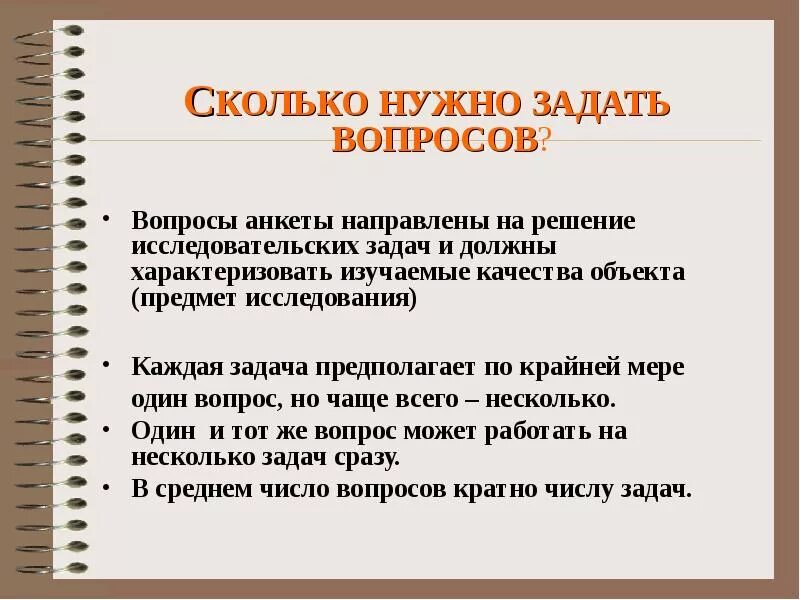 Сколько вопросов сколько предложений. Какие надо задать вопросы к анкете?. Сколько вопросов нужно для анкетирования. Правильный вопрос. Сколько вопросов нужно для анкетирования для проекта.