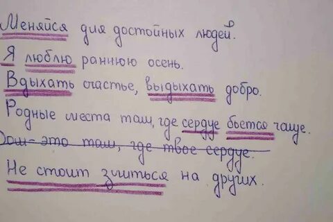 Милые подчеркни