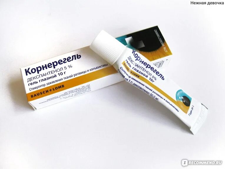 Наращивание ресниц ожог. Корнерегель. Корнерегель на латыни рецепт. Корнерегель после наращивания ресниц. Корнерегель гель глазной.