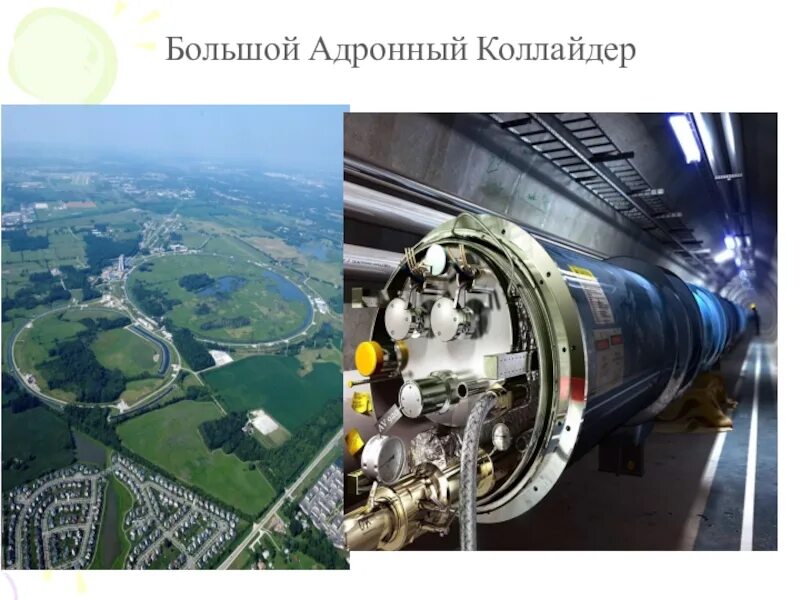 Большой адронный коллайдер на карте. Адронный коллайдер женева. Коллайдер размеры. Большой адронный коллайдер кольцо. Детектор cms большого адронного коллайдера.