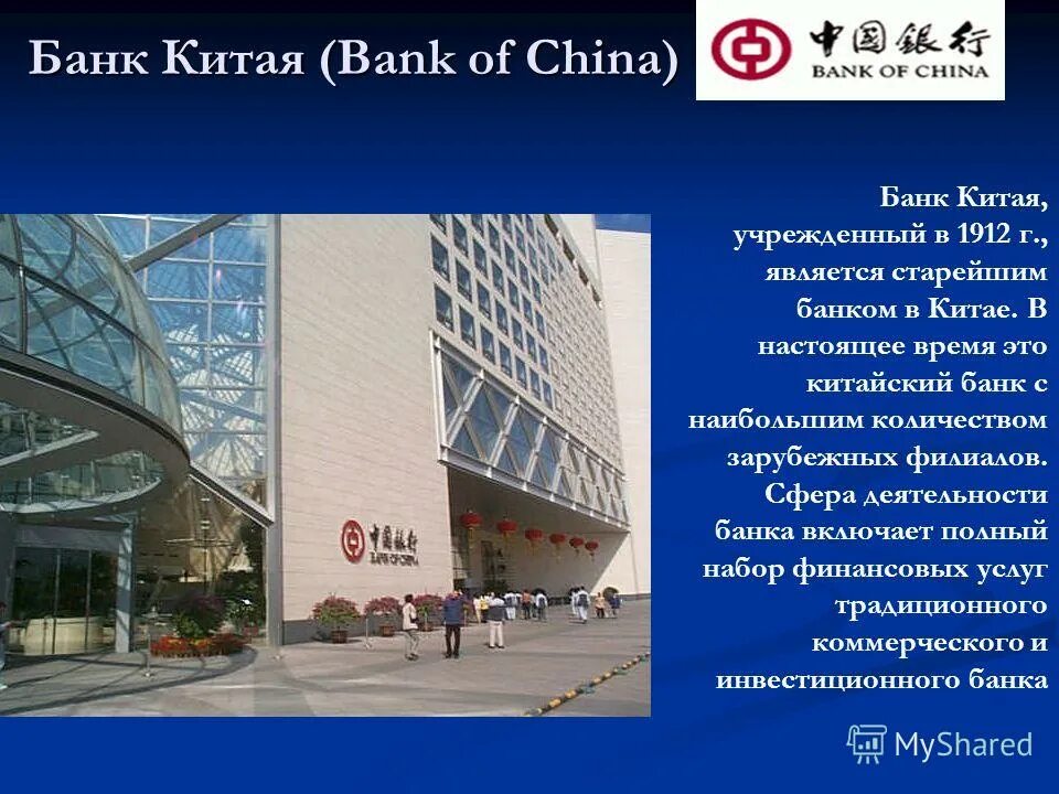 Банк китай город