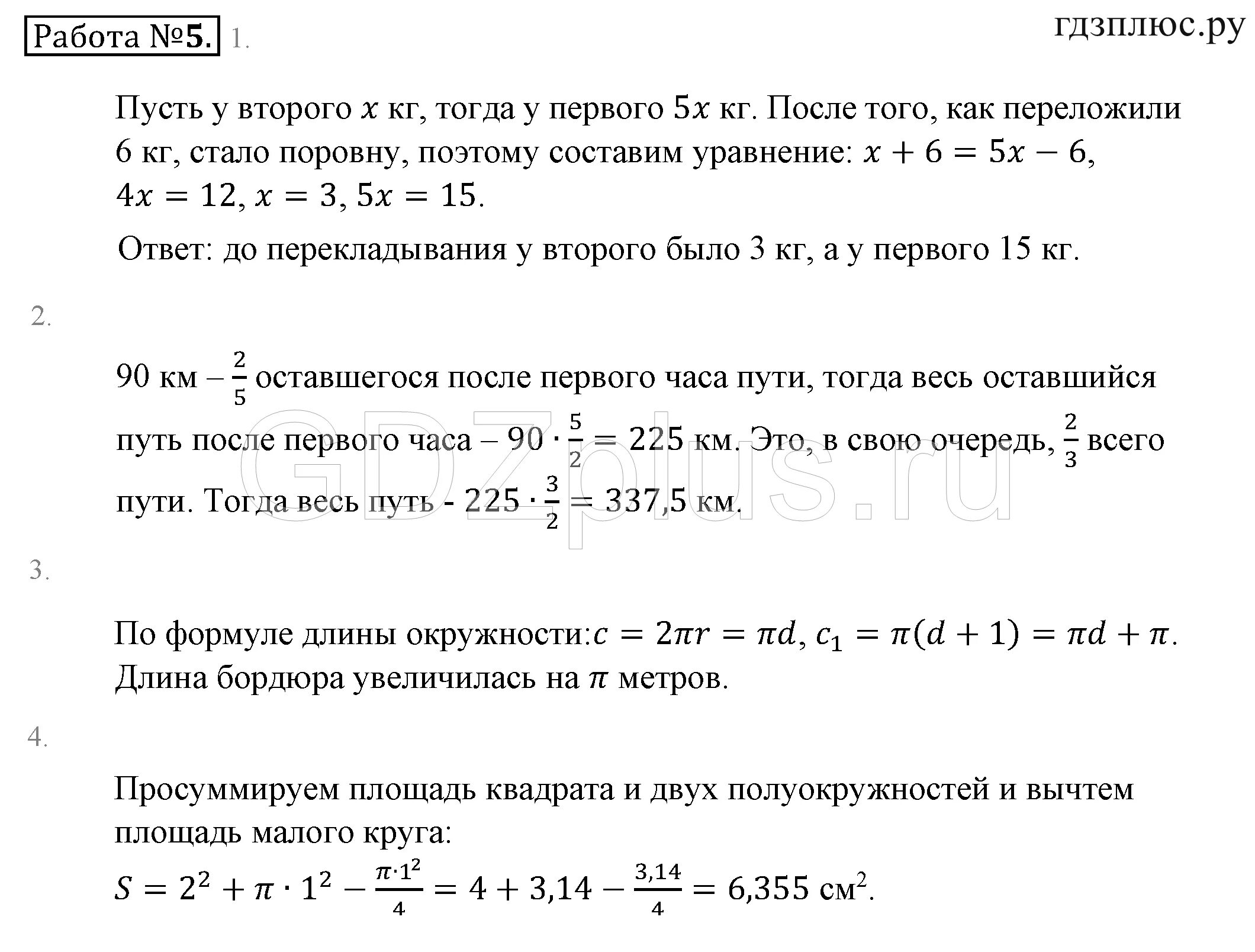 Математика самостоятельная работа зубарева 6. Математика 6 класс Зубарева.