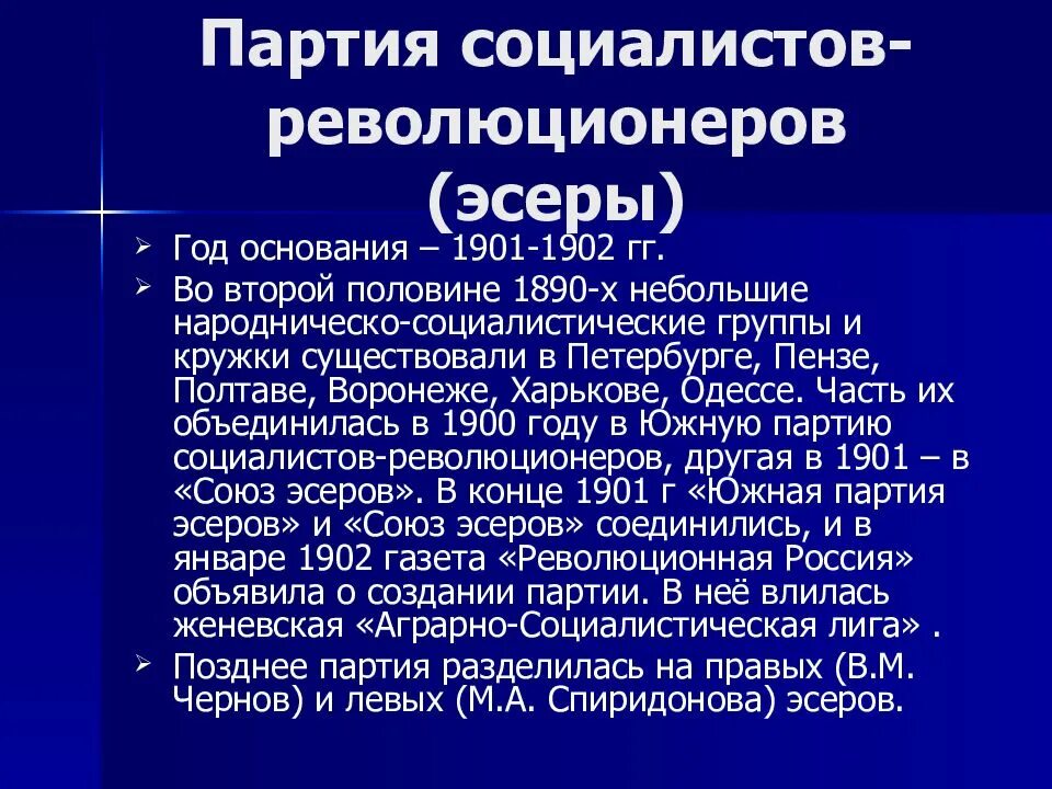 Дата создания партии