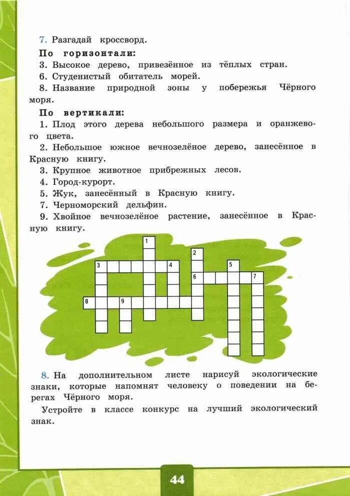 Отгадать кроссворд 4. Кроссворд по окружающему миру. Кроссворд по окружающему миру 4 класс. Кроссворд 4 класс окружающий мир. Кроссворд хвойные.