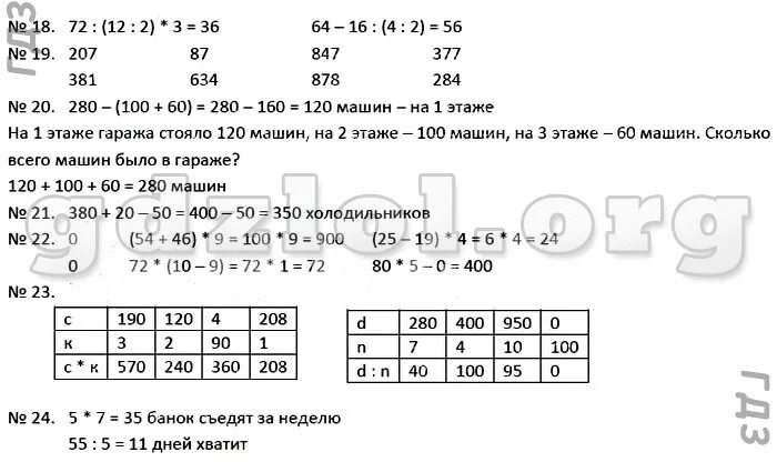 Математика второй часть вторая стр 51. Математика 3 класс учебник задачи. Гдз по математике 3 класс 2 часть номер 3. Математика 3 класс стр 101. Гдз по математике 4 класс 2 часть номер 3.