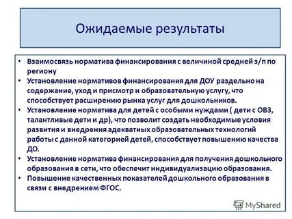 Образовательный норматив финансирования